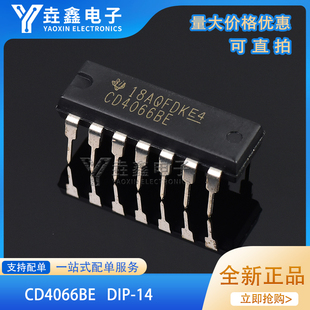 直插 CD4066 CD4066BE DIP-14 双向模拟开关 进口全新原装