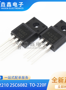 2SA2210 2SC6082 A2210 C6082 直插TO-220F 打印机对管 全新国产