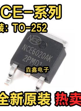 全新原装 NCE6020K NCE6080K NCE60P20K NCE30P30K 贴片 TO252
