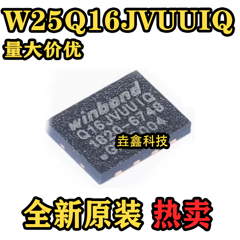W25Q16JVUUIQNOR闪存芯片