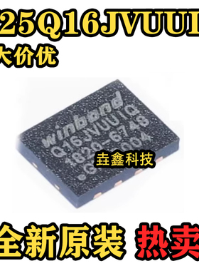 原装正品 W25Q16JVUUIQ 丝印Q16JVUUIQ 封装USON-8 NOR闪存芯片