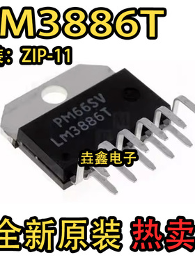 散新货 音频大功率放大器 LM3886T 直插ZIP-11 功放芯片