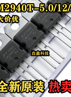 全新进口 LM2940T-5.0 LM2940T-12 LM2940CT-15 LM2940CT-12