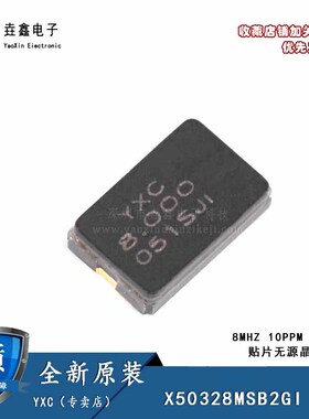 5032贴片无源晶振/YSX530GA 8MHz 10PPM 20pF X50328MSB2GI 2脚