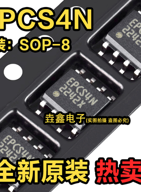 全新EPCS4SI8N EPCS4N 配置 串行 储存器 贴片SOP-8 质量保证现货