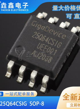 原装正品 贴片 GD25Q64CSIG SOP-8 64Mbit SPI FLASH存储器芯片