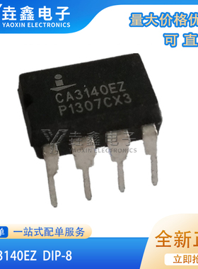 全新进口原装 CA3140EZ CA3140 DIP-8直插 运算放大器
