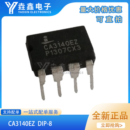 DIP-8直插运算放大器