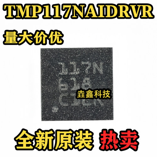 TMP117NAIDRVR丝印117N芯片