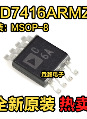 AD7416ARMZ AD7416ARM 丝印C6A 数字温度传感器 MSOP-8 全新原装
