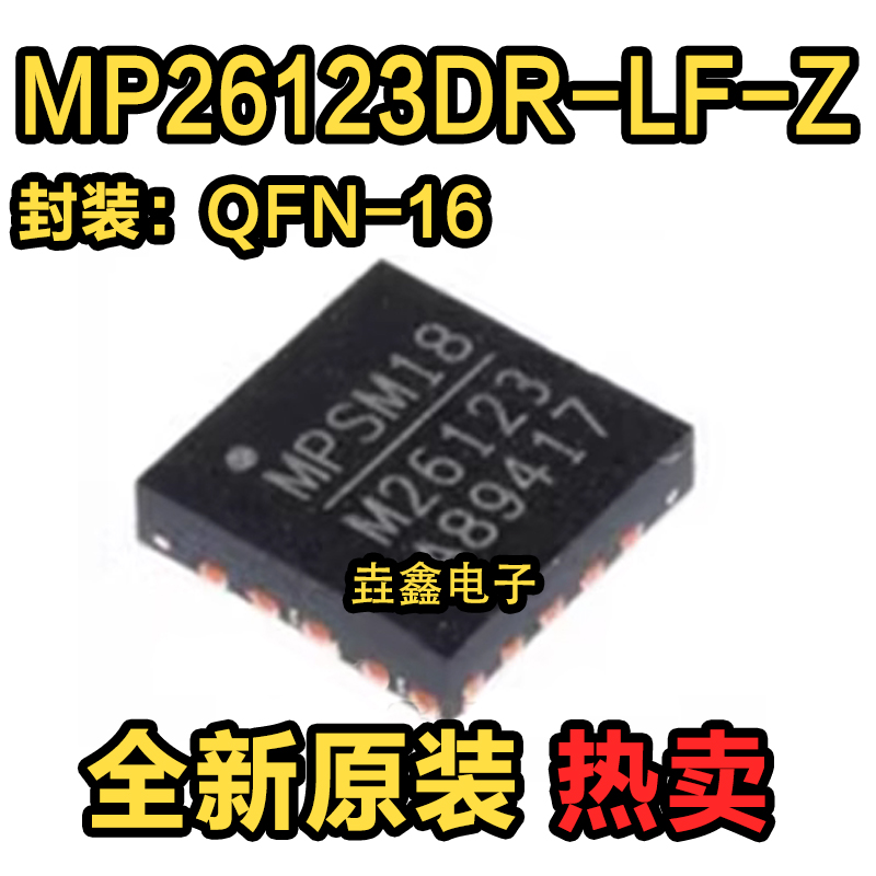 贴片QFN-16锂电池充电芯片