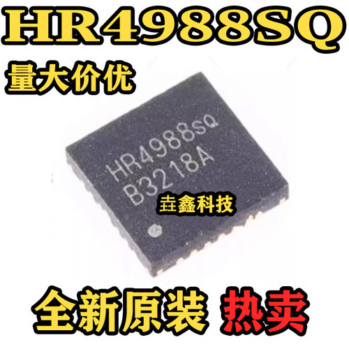 HR4988SQ步进电机驱动器芯片