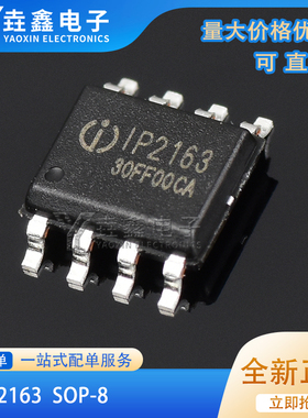 全新原装正品 IP2163 贴片SOP-8 充电器快充IC芯片IP2163