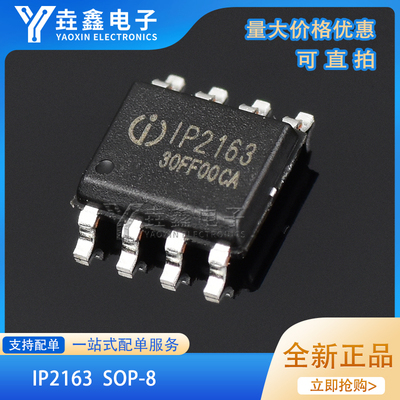 IP2163贴片SOP-8充电器快充器