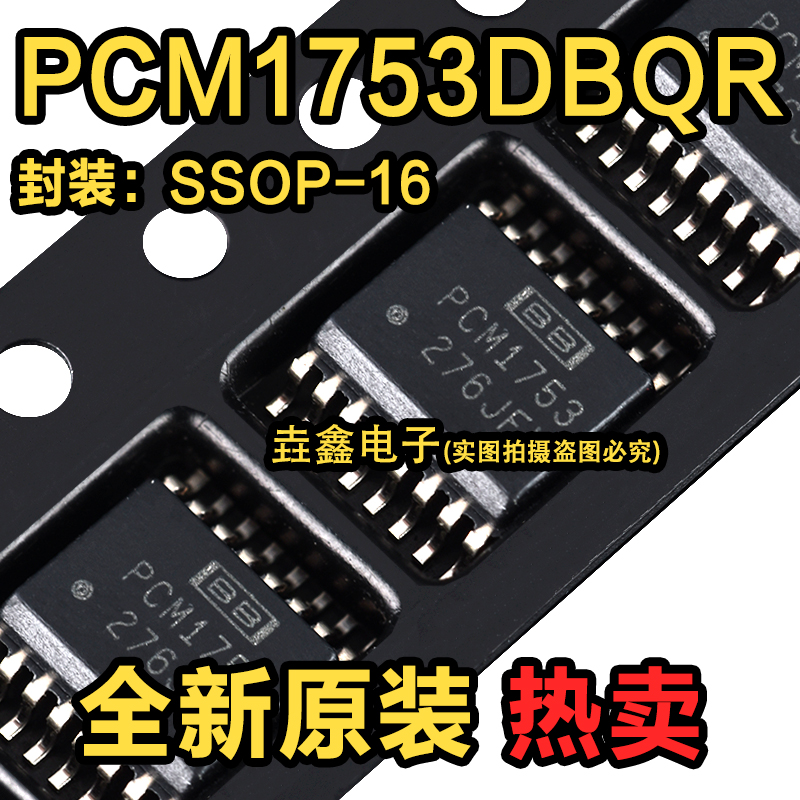音频数模转换器PCM1753DBQR