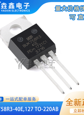 原装正品 BUK758R3-40E,127 TO-220AB N沟道TrenchMOS标准级FET