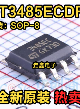 全新正品 ST3485ECDR ST3485ECD ST3485 SOP-8 接口驱动器