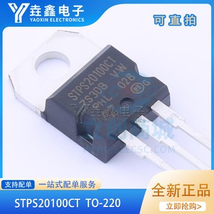 STPS20H100CT 肖特基二极管20A100V TO220 20100 全新ST进口