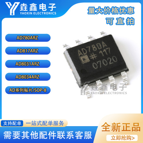 AD780A 817A 8031 8034 8056 8057 8065 8066 8131 A AR ARZ SOP8 - 封面