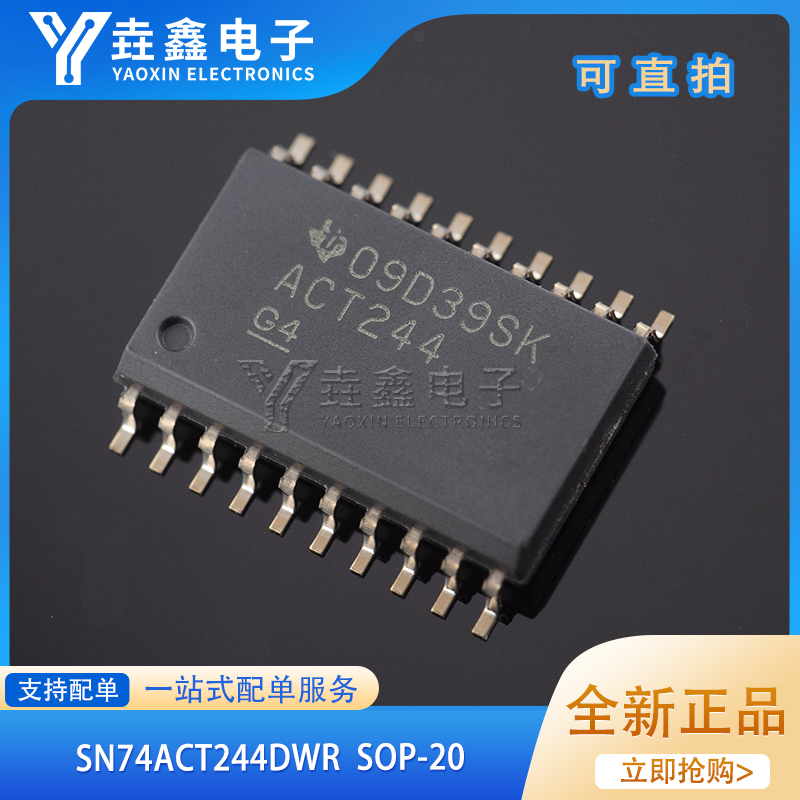 SOP20贴片八路缓冲器/驱动器IC
