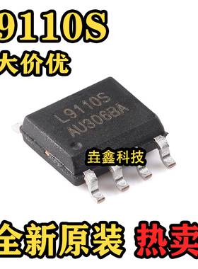 【非国产】全新原装 L9110S 贴片SOP8 马达驱动芯片 H桥全桥电机