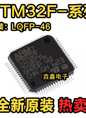 原装 STM32F401RCT6 RBT6 RET6 VBT6 LQFP64 100 STM32F107VCT6
