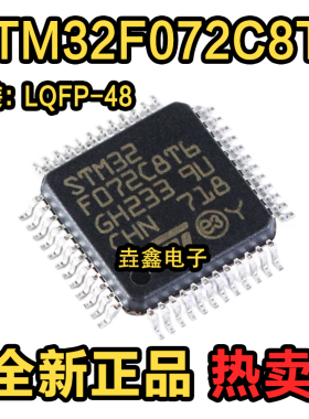 原装正品STM32F072C8T6 LQFP-48 ARM Cortex-M0 32位微控制器-MCU