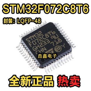 原装正品STM32F072C8T6 LQFP-48 ARM Cortex-M0 32位微控制器-MCU