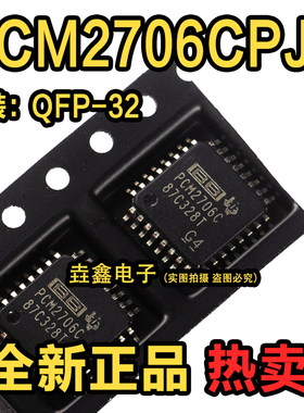 PCM2706C PCM2706CPJT PCM2706CPJTR QFP32全新音频数模转换芯片