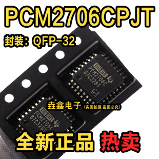 PCM2706C PCM2706CPJT PCM2706CPJTR QFP32全新音频数模转换芯片