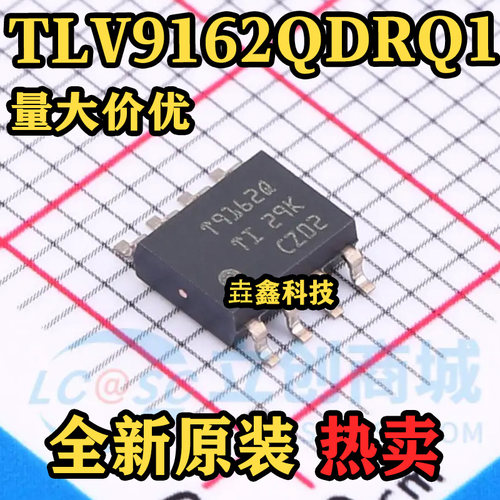 TLV9162QDRQ1运算放大器