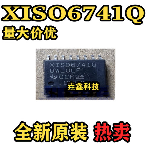 XISO6741Q数字隔离器