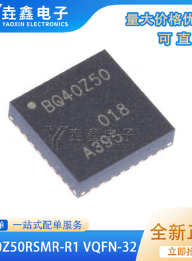 BQ40Z50RSMR-R1 BQ40Z50 原装 电池组管理器电量监测计 VQFN32