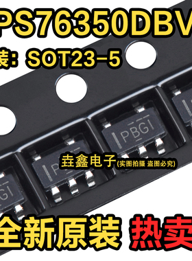 全新原装 TPS76350DBVR 贴片 SOT23-5 丝印PBGI LDO低压差稳压