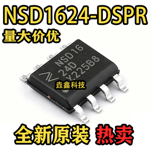原装正品 NSD1624 NSD1624-DSPR SOP-8 半桥栅极驱动器芯片