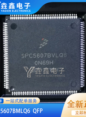 SPC5607BMLQ6 QFP封装 全新微控制器芯片 全新热卖 质量好