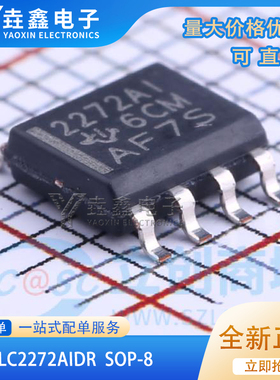 原装正品 TLC2272AIDR 贴片SOIC8 轨至轨双路运算放大器芯片TLC22
