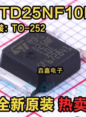 全新正品 STD25NF10L D25NF10L 贴片TO-252 ST意法 MOS场效应管