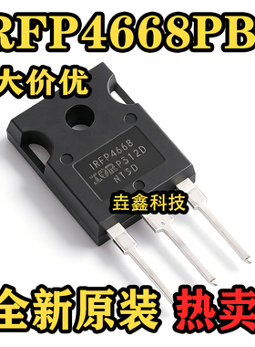 全新原装进口 IRFP4668 IRFP4668PBF 场效应管 封装TO-247 现货