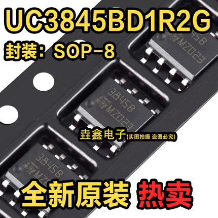 全新原装UC3845BD1R2G丝印3845B UC3845 SOP-8 开关控制器芯片