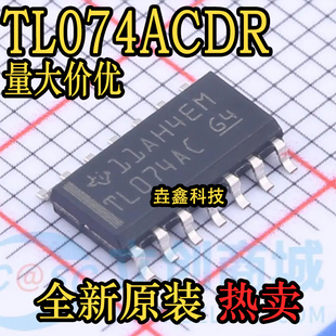 全新原装 TL074ACDR  丝印TL074AC  SOP14封装 运算放大器
