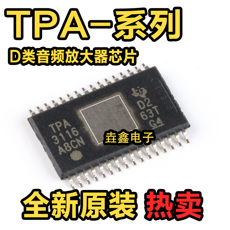全新原装 TPA3118D2DAPR 3130 3116 3156D2 D2DADR 贴片 HTSSOP32