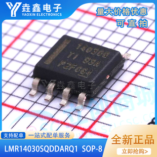 LMR14030SQDDARQ1全新原装 降压稳压器IC芯片 丝印14030Q SOP8