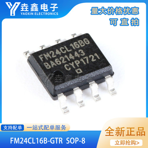 贴片SOP8接口FRAM铁电存储器