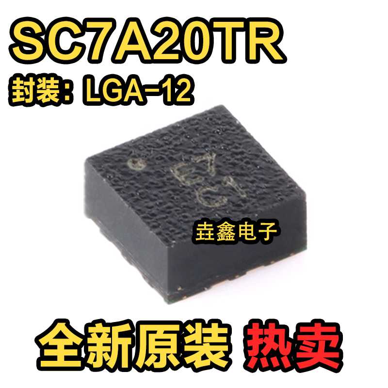 全新原装正品 SC7A20TR LGA-12 2x2x1.0 高精度数字三轴加速度传 电子元器件市场 集成电路（IC） 原图主图