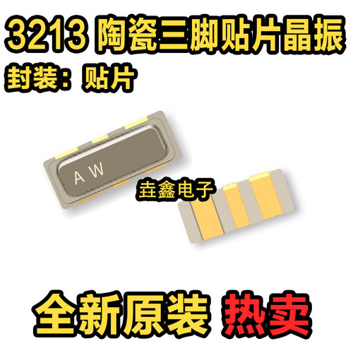 陶瓷三脚贴片晶振8M10M
