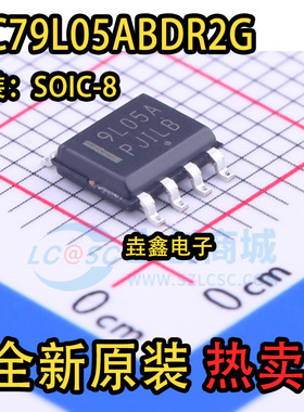 全新原装 MC79L05ABDR2G 丝印9L05A 贴片SOP8 线性稳压器IC芯片