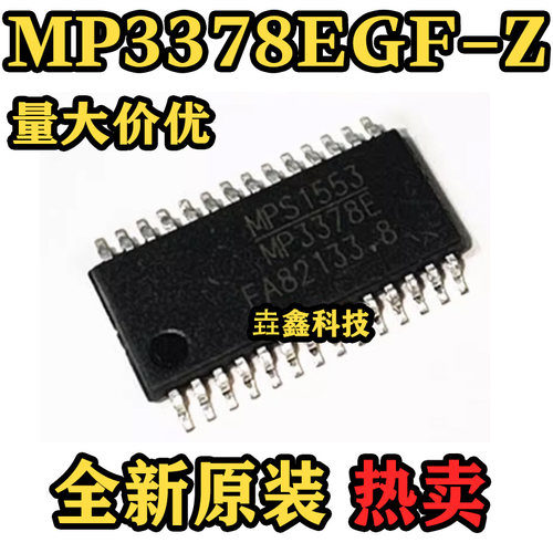 MP3378EGF-Z照明驱动器