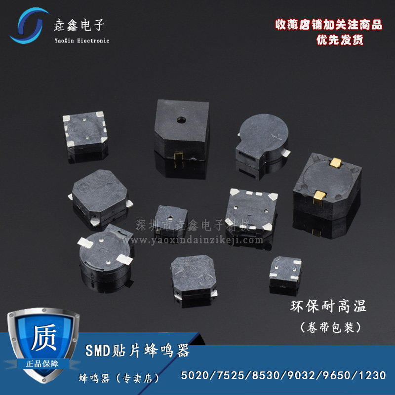 MLT-5020 7525 8530 9032 9650 1230电磁贴片有源无源蜂鸣器3V5V-封面