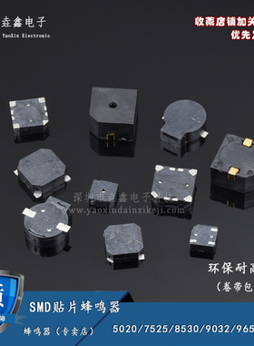 MLT-5020 7525 8530 9032 9650 1230 电磁贴片有源无源蜂鸣器3V5V